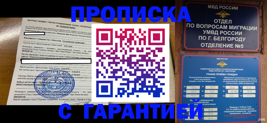 регистрация в Кабардино-Балкарии